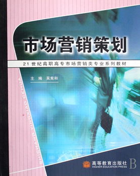 《市場(chǎng)營(yíng)銷策劃》教材應(yīng)用解析 賦能高職高專會(huì)展服務(wù)專業(yè)人才培養(yǎng)